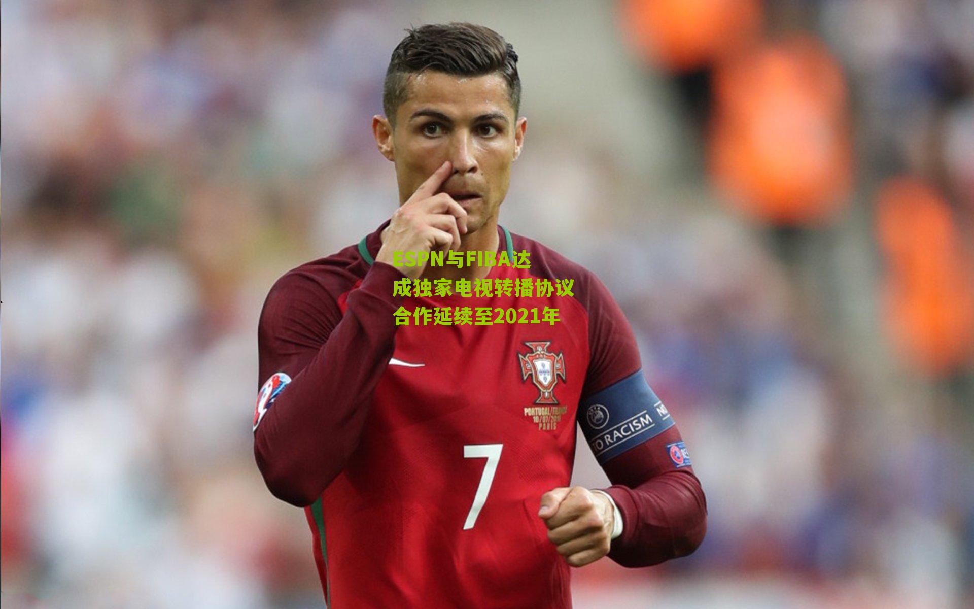 ESPN与FIBA达成独家电视转播协议 合作延续至2021年