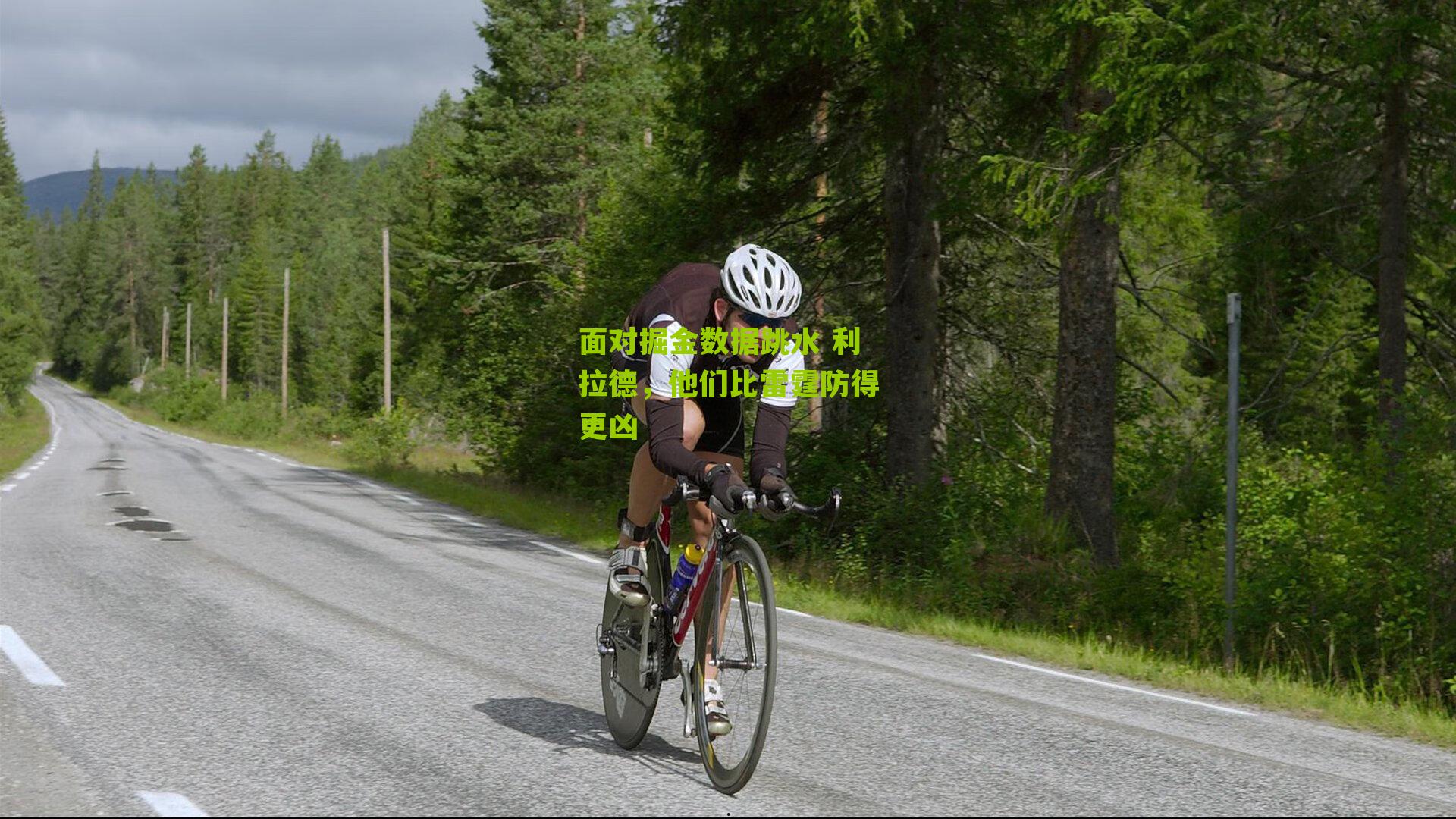 面对掘金数据跳水 利拉德,他们比雷霆防得更凶