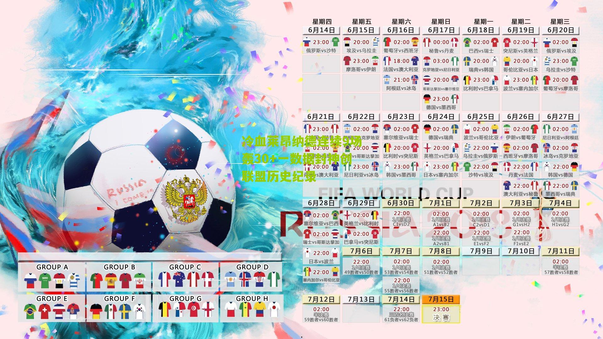 冷血莱昂纳德连续9场轰30+一数据封神创联盟历史纪录