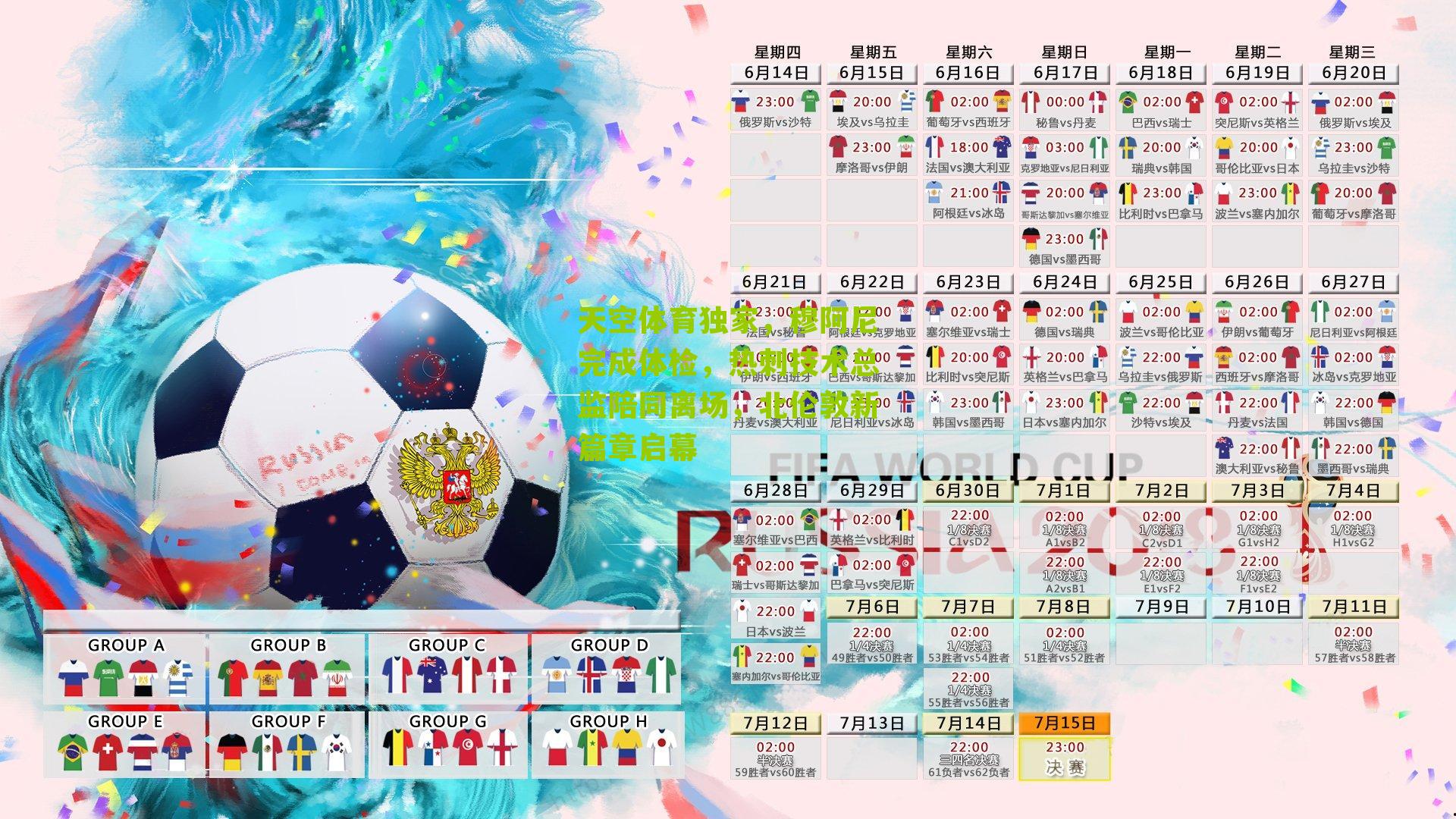 天空体育独家,穆阿尼完成体检,热刺技术总监陪同离场,北伦敦新篇章启幕