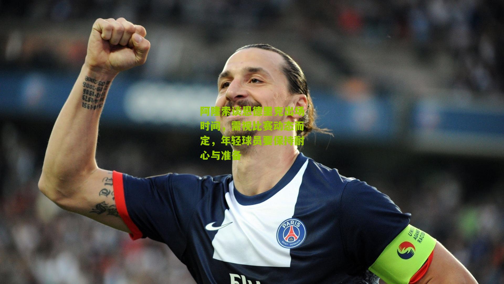 阿隆索谈恩德里克出场时间，需视比赛动态而定，年轻球员要保持耐心与准备