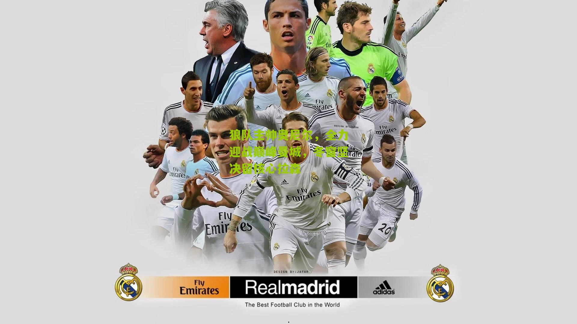 狼队主帅奥尼尔，全力迎战巅峰曼城，冬窗坚决留核心拉森