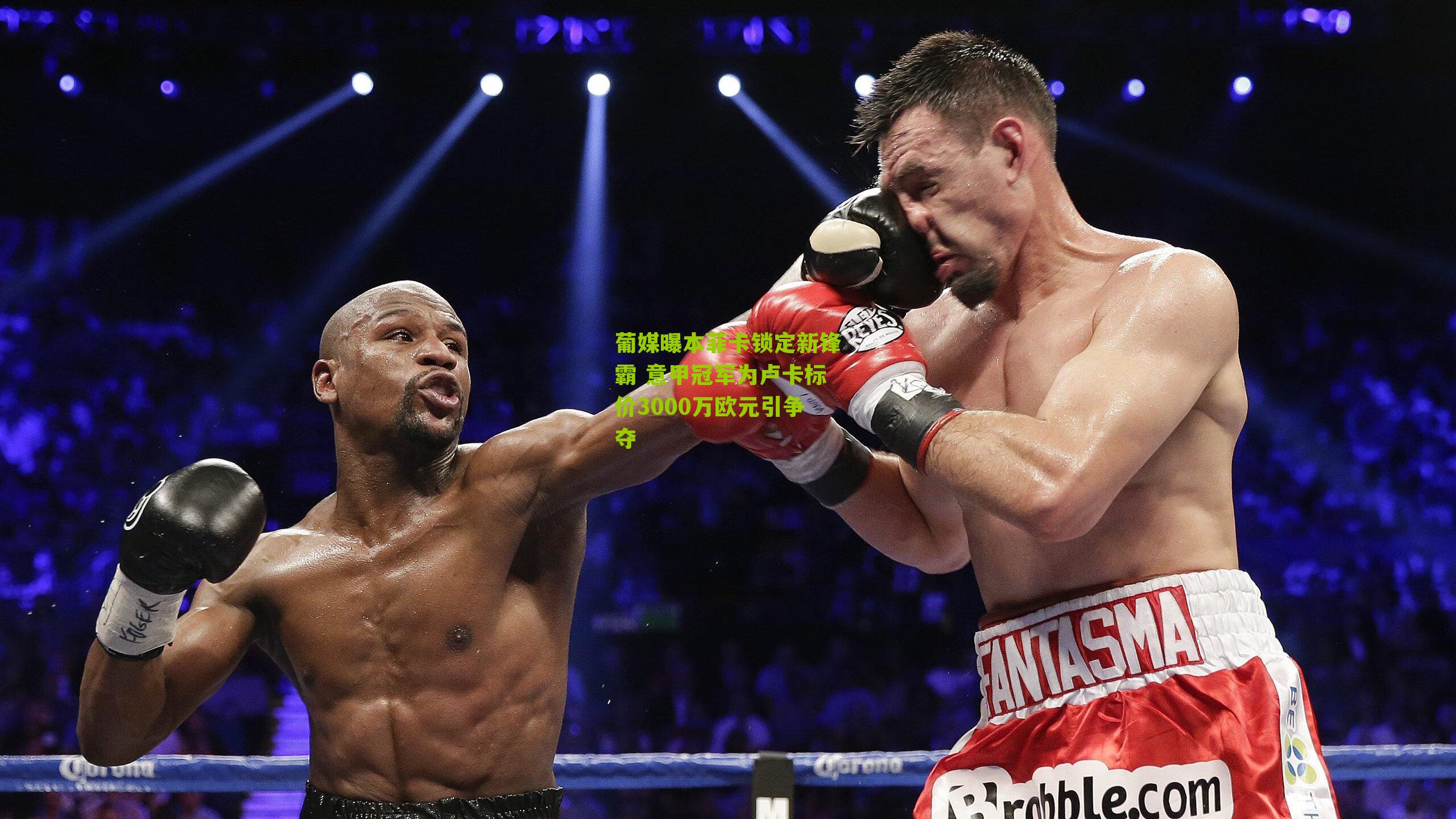 nba搜狐|葡媒曝本菲卡锁定新锋霸 意甲冠军为卢卡标价3000万欧元引争夺